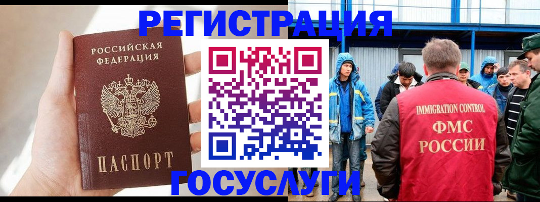 прописка для работы в Шатуре